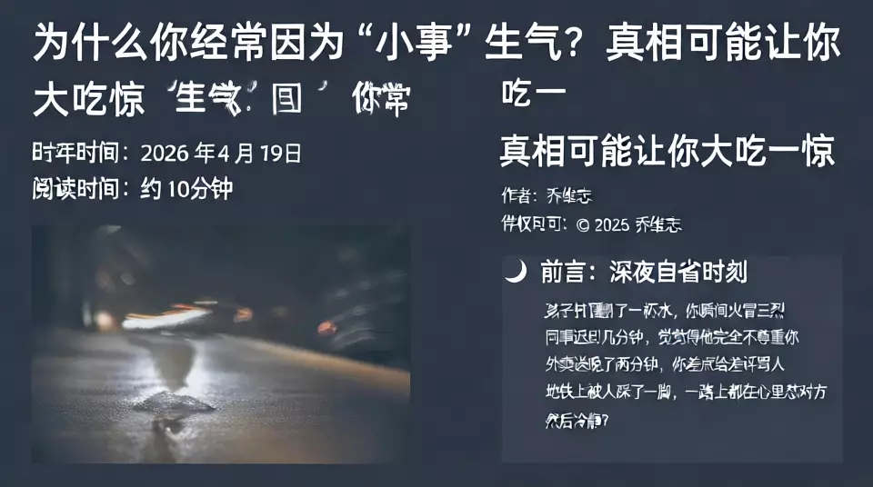 为什么你经常因为「小事」生气？真相可能让你大吃一惊